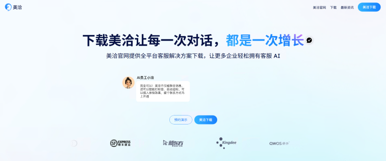 美洽客服官网正版下载｜全渠道AI智能客服系统2026完整版功能与安装部署指南