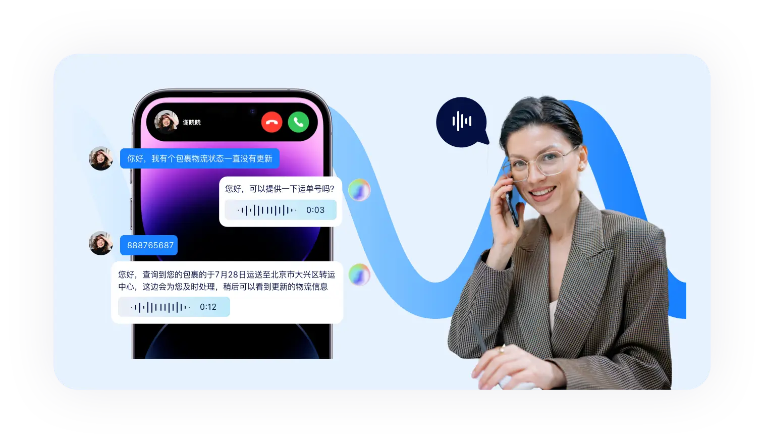 智能外呼系统