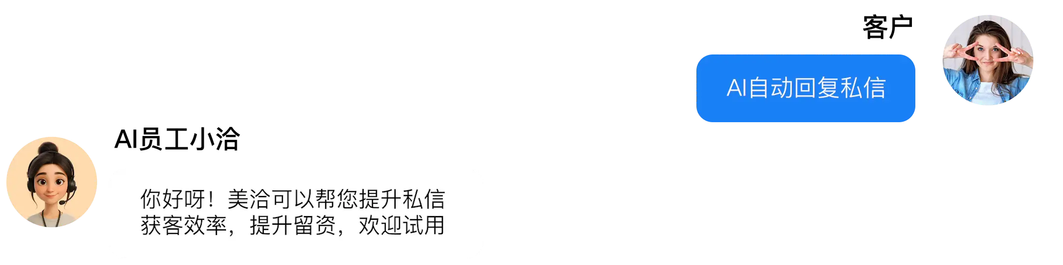 美洽智能客服演示效果